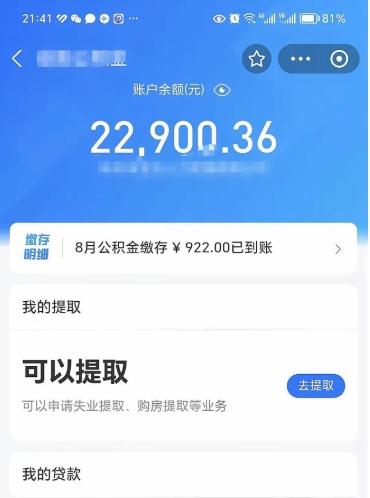 南县封存的住房公积金可以取出来吗（已经封存的公积金可以取出来吗）